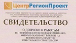 НП СРО «ЦентрРегионПроект» выдало свидетельство о допуске к работам компании «Интеллект-Телеком».